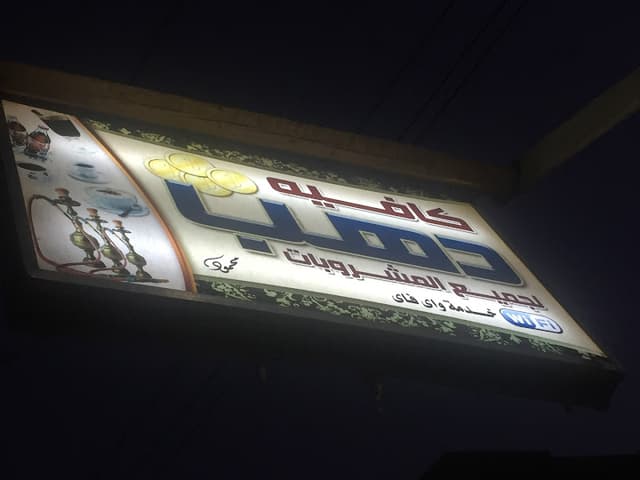 كافيه دهب