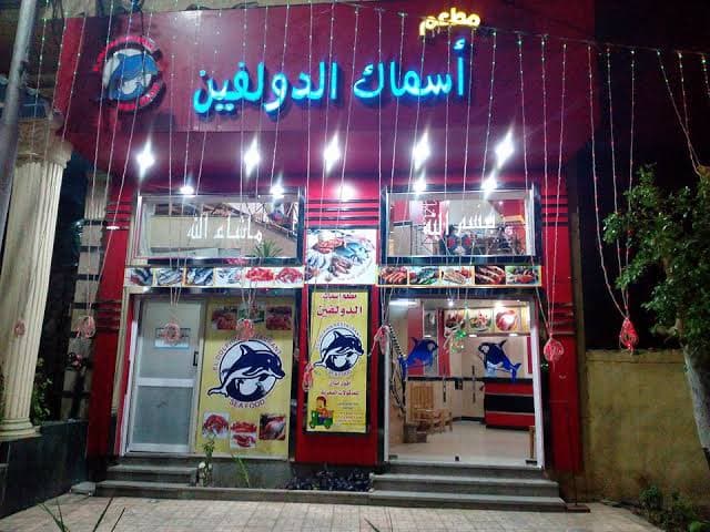 Dolphin Restaurant
