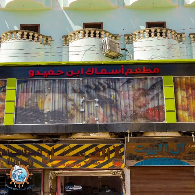 ابن حميدو للأسماك البحرية قنا