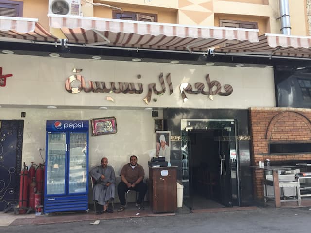 مطعم البرنسيسة