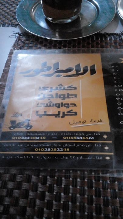 كشرى الإمبراطور