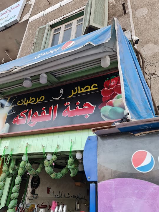مشروبات جنة الفواكه