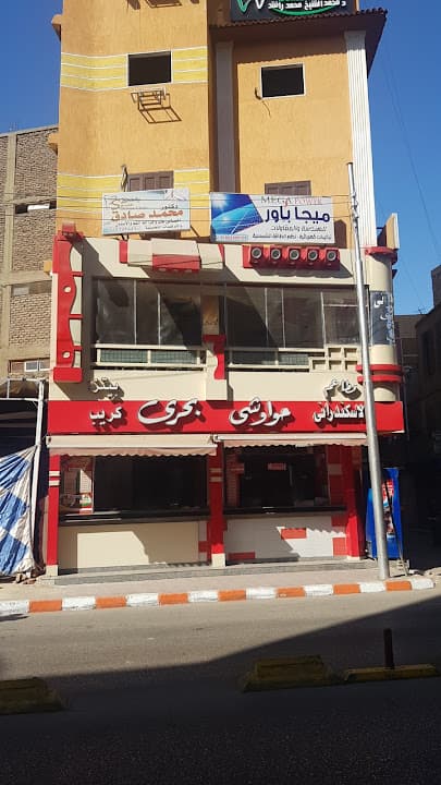 مطعم الاسكندراني