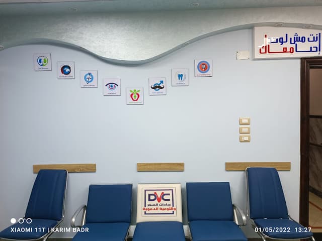 عيادات السكر والأوعية الدموية DVC