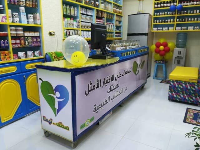 الصيدلية الخضراء Green Pharmacy