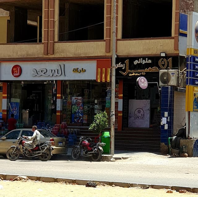 حلوانى الاصيل