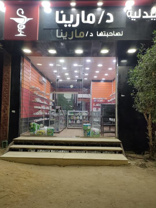 صيدلية د/مارينا سيتي
