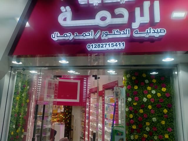صيدلية عمر افندى