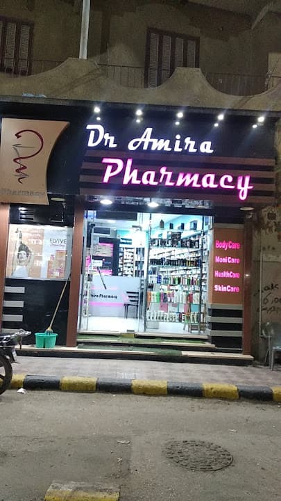 صيدليه اميره
