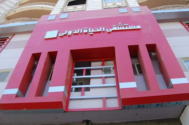 Al-Hayah Hospital