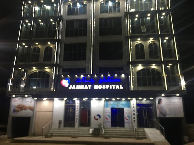 مستشفى جنات