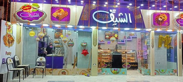 حلواني الشيف فرع الهويس