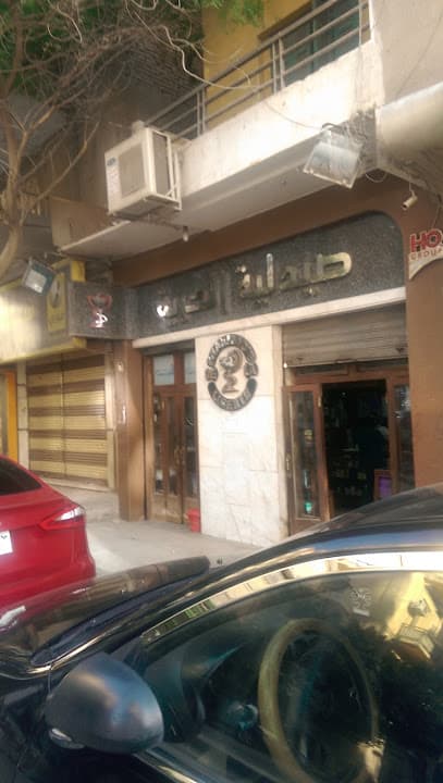 El Horria Pharmacy (Horsz)