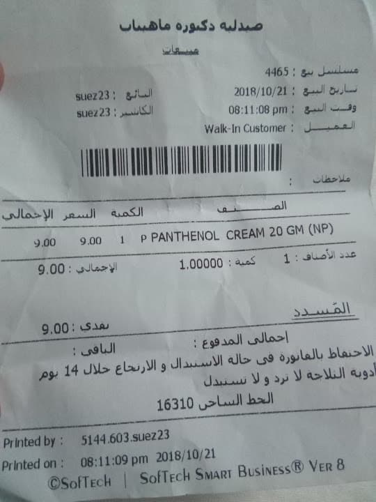 صيدليات كير - صيدلية ماهيتاب حداد