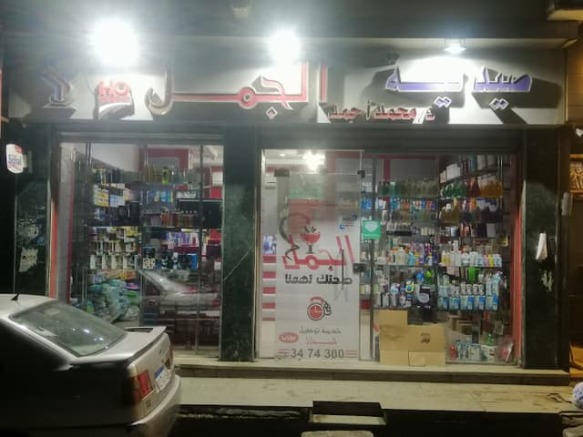 Elgamal pharmacy
