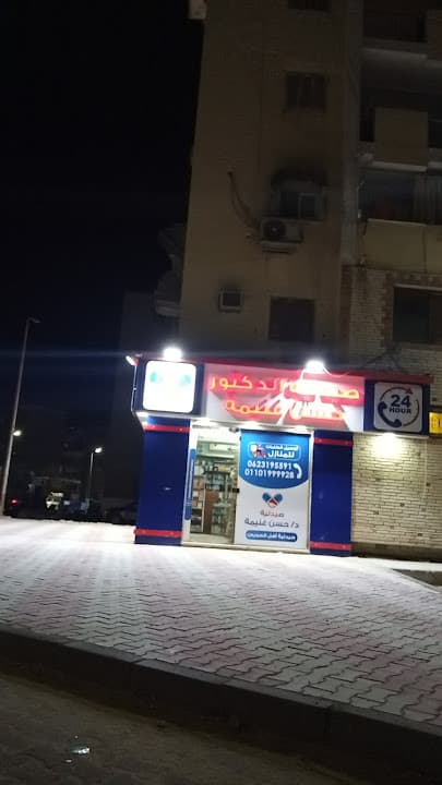 صيدلية د حسن غنيمة