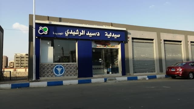 صيدلية دكتور سيد الرشيدي