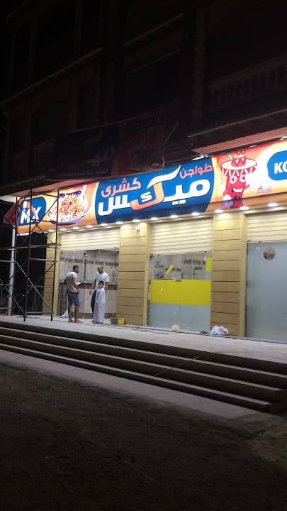 Koshry Mix