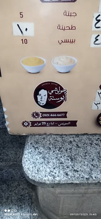 Abo Setta Hawashi