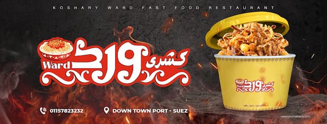 كشري ورد