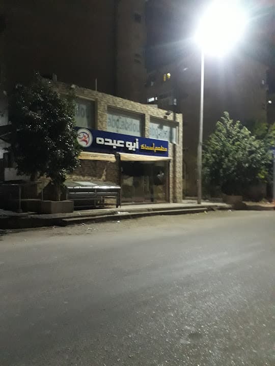 مطعم ابو عبدة للاسماك