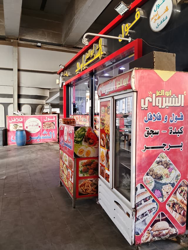 الشبراوي