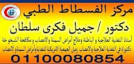 الدكتور جميل فكرى استاذ التغذية العلاجية ومكافحة امراض السمنة والشيخوخة