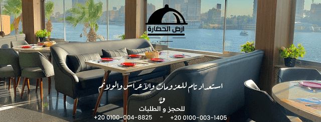 Ard Al Hadara - مطعم أرض الحضارة