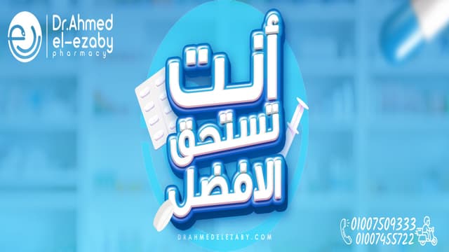 DR AHMED El Ezaby Pharmacy