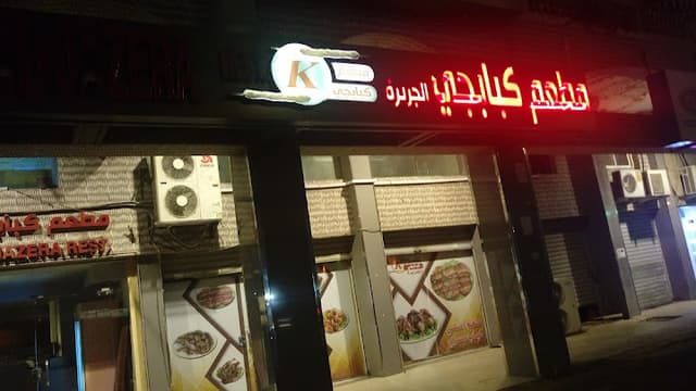Kababgy El Gezirah