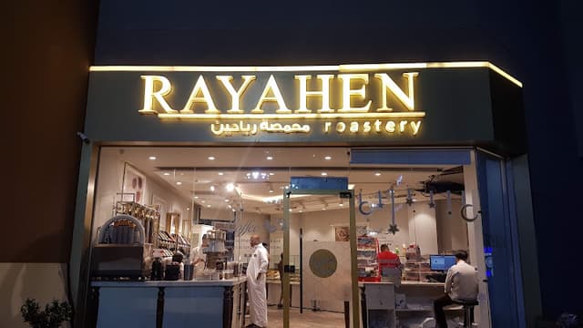 Rayahen roastery - محمصة رياحين