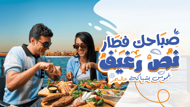Nos Regheef - Gleem Bay - نص رغيف