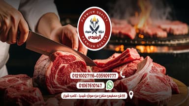 جزارة ومشويات الرشيدى