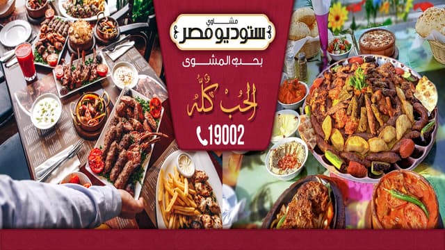 Studio Masr - ستوديو مصر