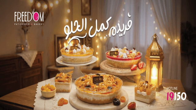 Freedom patisserie - حلواني فريدم فرع شبرا