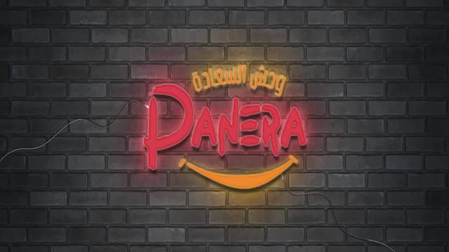 Panera - بانيرا