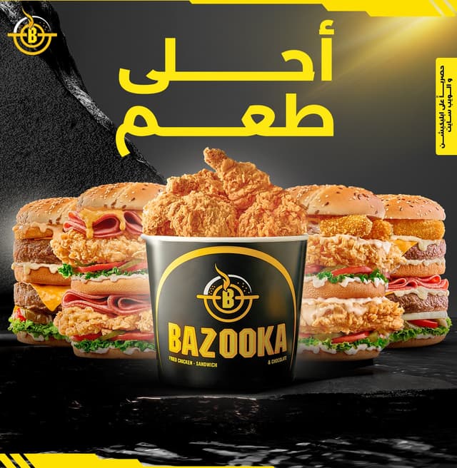 بازوكا