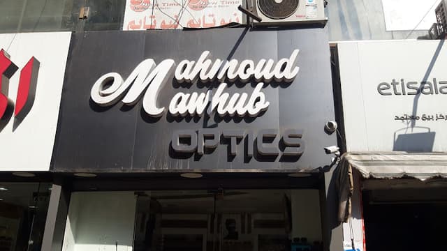 نظارات محمود موهوب