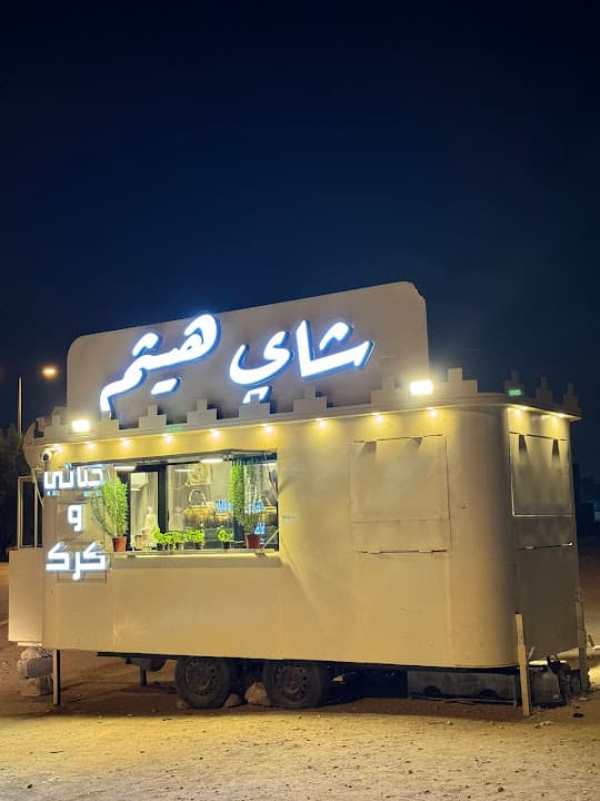 شاي هيثم