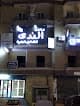 El Nada Lab For Medical Analysis