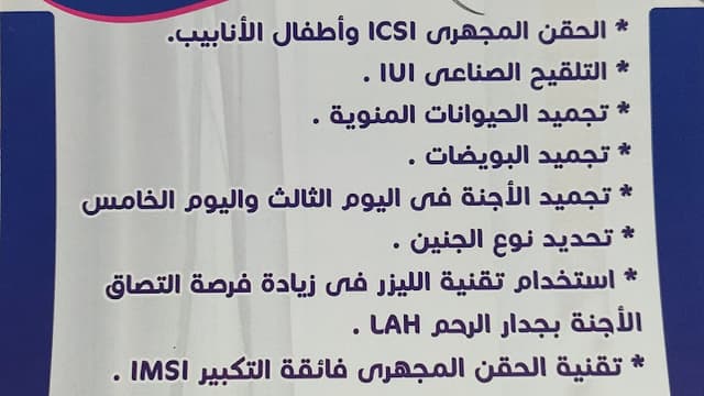 دكتور محمد الشاذلي استشاري التوليد وأمراض النساء والحقن المجهري