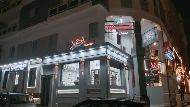عيادة الدكتور السيد سليم
