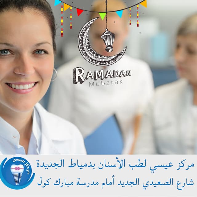 مركز عيسي لطب الأسنان