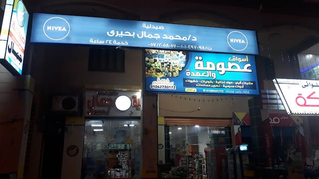 Dr. Mohamed Gamal Behery's Pharmacy