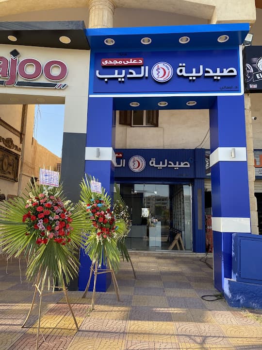 Eldeeb pharmacy