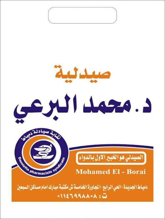 Alborai pharmacy