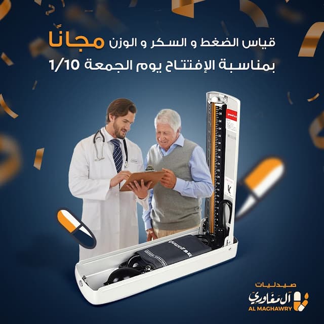 صيدليات آل مغاوري - أبو الخير (شارع 13)