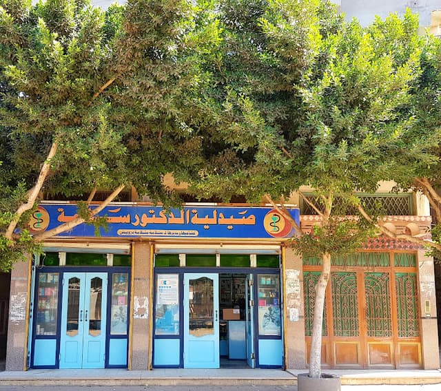 صيدليه الدكتور سلامة درويش