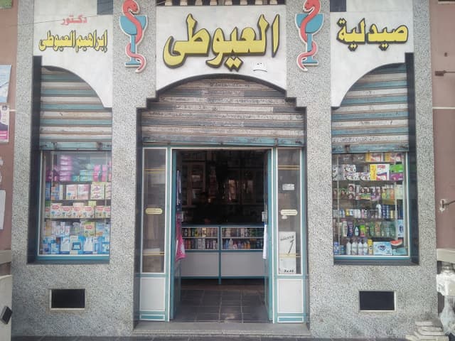 صيدلية العيوطي