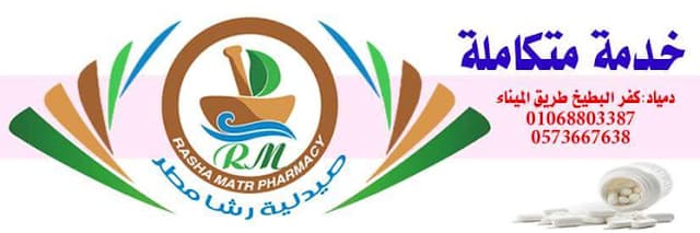 Dr. Rasha Matar Pharmacy